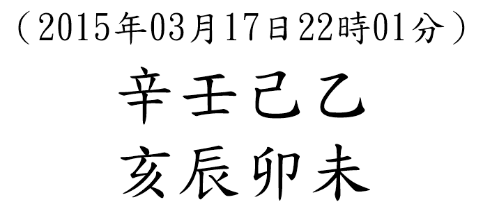 八字案例102