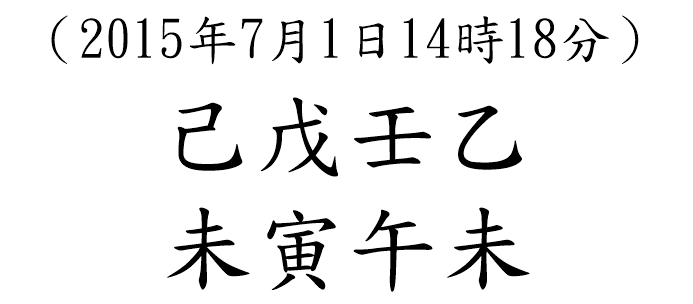 八字案例131