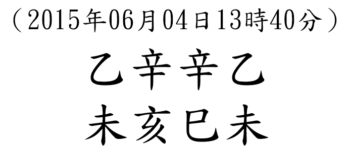 八字案例133