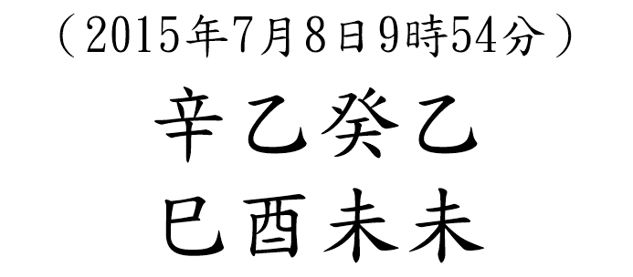 八字案例139