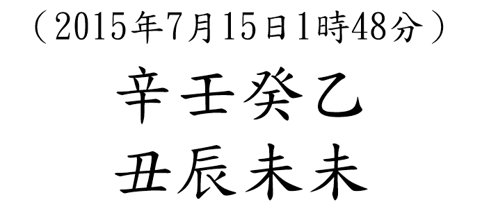 八字案例140