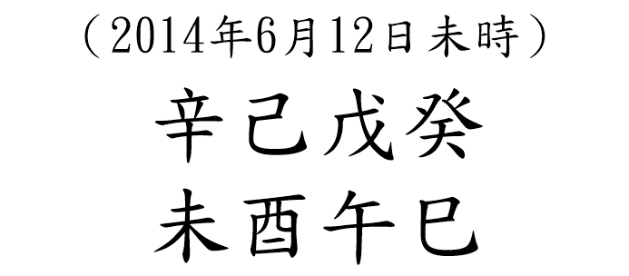 八字案例146