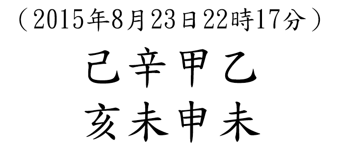 八字案例157