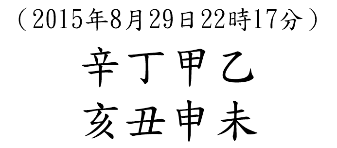 八字案例164