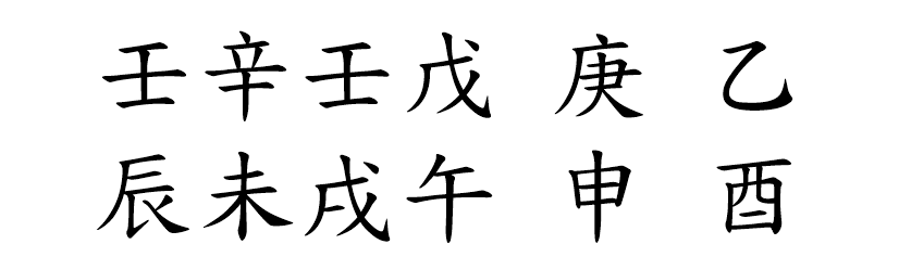 八字案例196-1