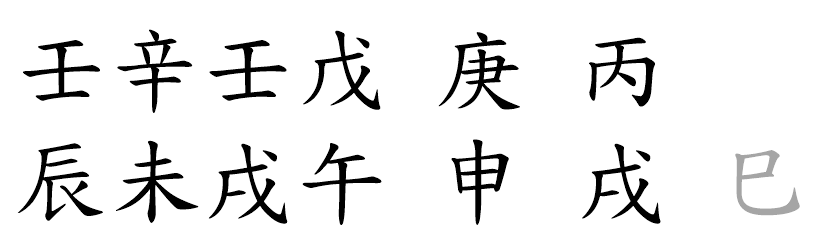 八字案例196-2