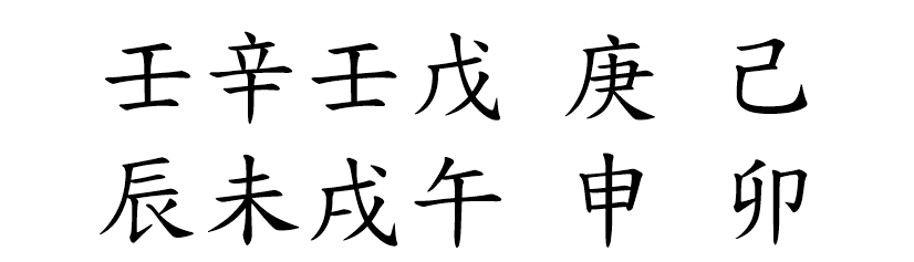 八字案例196-5