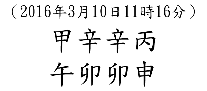 八字案例237