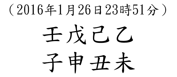 八字案例214