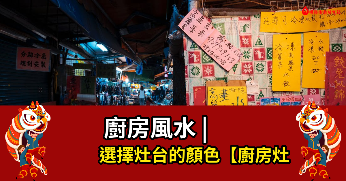 廚房灶台風水用什麼顏色