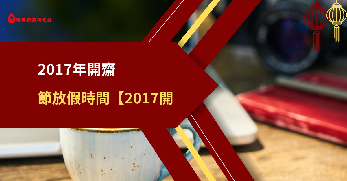 2017开斋时间放假