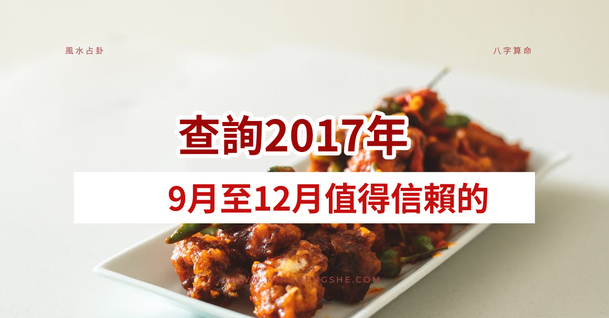 查询20179月到十二值神