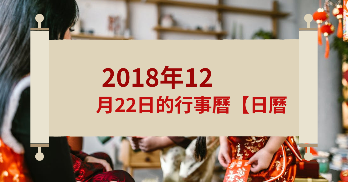 日历2018.12.22