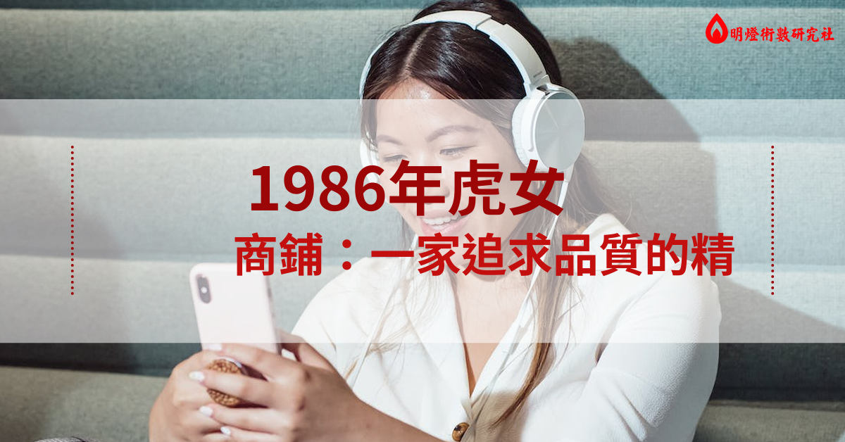 1986年虎女商铺取名